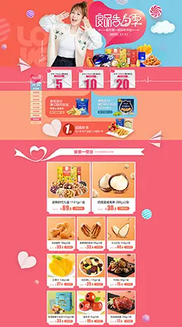 良品铺子坚果零食食品情人节天猫首页活动专题页面设计