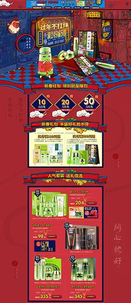 百雀羚漫网美妆美容护肤化妆品新年新春年货节 元宵节 天猫首页活动专题页面设计