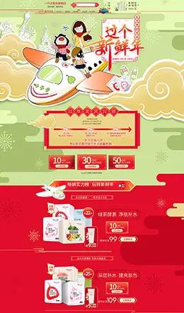 一叶子美妆美容护肤化妆品新年新春年货节 元宵节 天猫首页活动专题页面设计