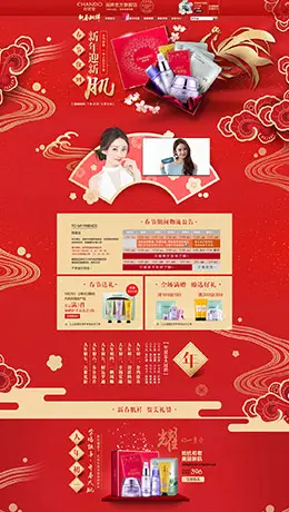 自然堂美妆美容护肤化妆品新年新春年货节 元宵节 天猫首页活动专题页面设计
