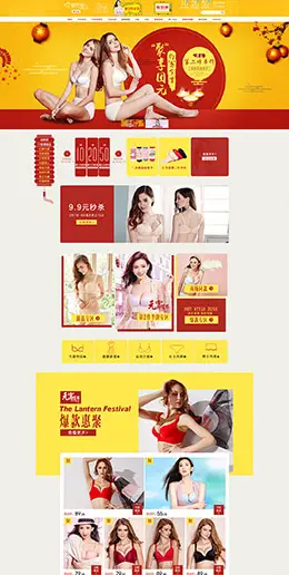 都市丽人女士内衣新年新春年货节 元宵节 天猫首页活动专题页面设计
