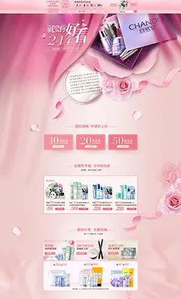 自然堂美妆美容护肤化妆品214情人节天猫首页活动专题页面设计
