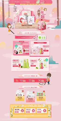 一叶子面膜美妆美容护肤化妆品214情人节天猫首页活动专题页面设计