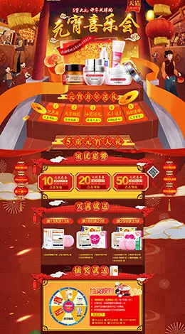 伊芳妮美妆美容护肤化妆品新年新春年货节 元宵节 天猫首页活动专题页面设计