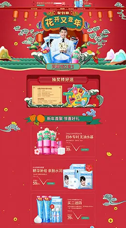 花印美妆美容护肤化妆品新年新春年货节 元宵节 天猫首页活动专题页面设计