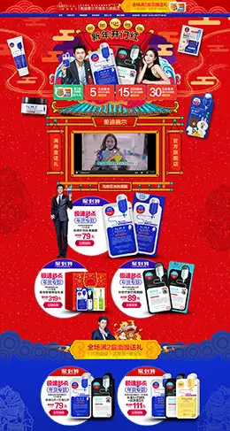 MEDIHEAL美迪惠尔美容护肤化妆品新年新春年货节 元宵节 天猫首页活动专题页面设计