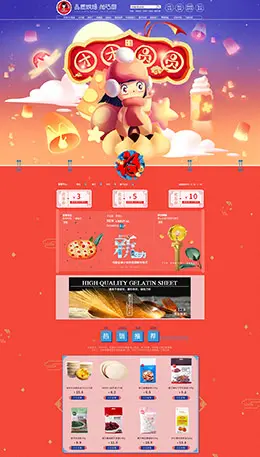 巧厨食品零食酒水新年新春年货节 元宵节 天猫首页活动专题页面设计
