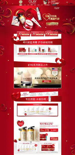 olay美妆美容护肤化妆品 214情人节天猫首页活动专题页面设计