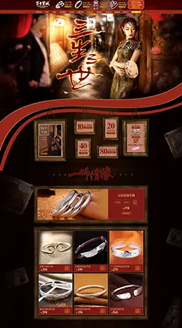 百年宝诚珠宝首饰银饰银器钻石戒指 三生三世 214情人节天猫首页活动专题页面设计