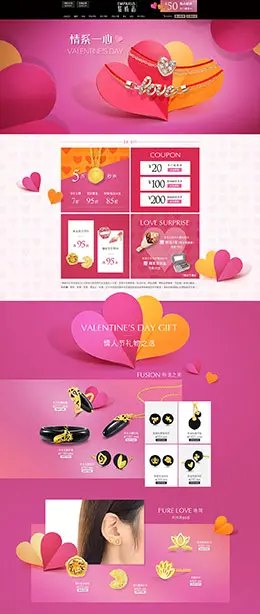 点睛品珠宝首饰银饰银器钻石戒指 214情人节天猫首页活动专题页面设计