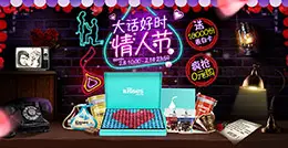 好时巧克力214情人节banner海报设计