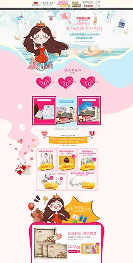 京润珍珠美妆美容护肤化妆品 214情人节天猫首页活动专题页面设计