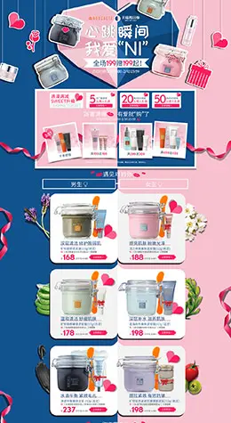 贝佳斯美妆美容护肤化妆品 214情人节天猫首页活动专题页面设计