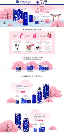 雪肌精美妆美容护肤化妆品 214情人节天猫首页活动专题页面设计