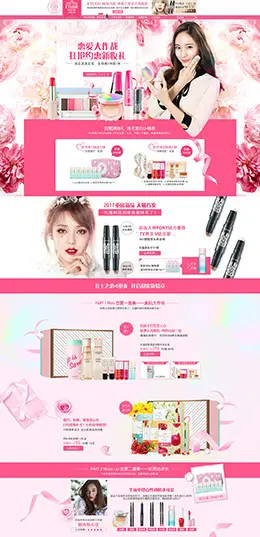 ETUDE HOUSE伊蒂之屋美妆美容护肤化妆品 214情人节天猫首页活动专题页面设计