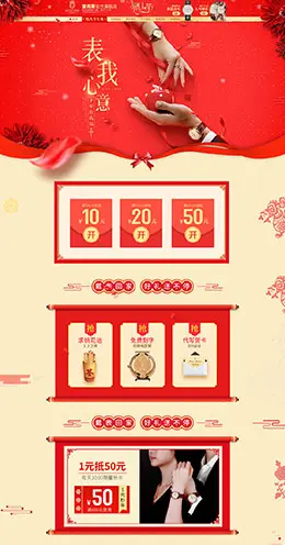 rocos手表214情人节天猫首页活动专题页面设计