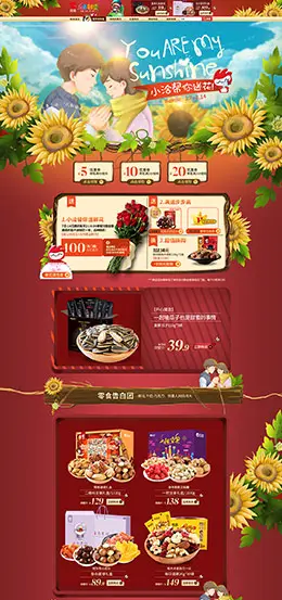 洽洽食品美食食物214情人节天猫首页活动专题页面设计