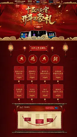 天之眼汽车用品配件安全座椅新年新春年货节 元宵节 天猫首页活动专题页面设计