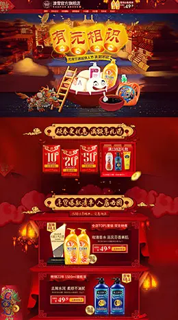 澳雪家居用品日用百货新年新春年货节 元宵节 天猫首页活动专题页面设计