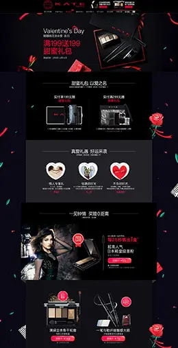 KATE美妆美容护肤化妆品 214情人节天猫首页活动专题页面设计