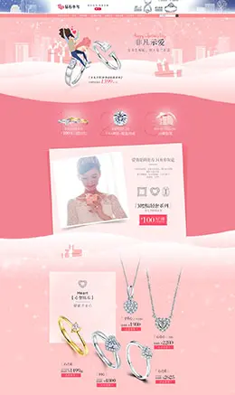 钻石小鸟珠宝首饰银饰银器钻石戒指 214情人节天猫首页活动专题页面设计