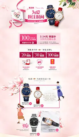 西尼手表214情人节天猫首页活动专题页面设计