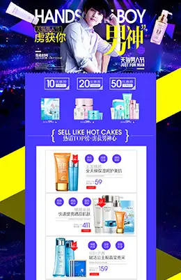 珀莱雅男士化妆品天猫首页活动专题页面设计