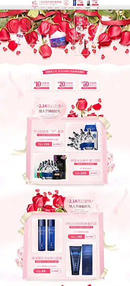 AHC美妆美容护肤化妆品 214情人节天猫首页活动专题页面设计