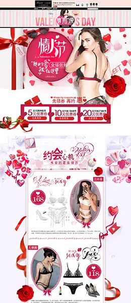女人的秘密内衣店 214情人节天猫首页活动专题页面设计
