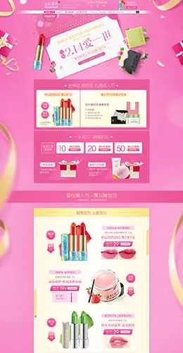 朵拉朵尚美妆美容护肤化妆品 214情人节天猫首页活动专题页面设计