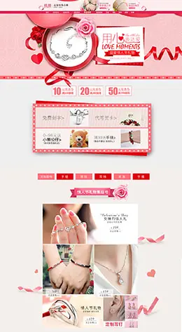 倾爱珠宝首饰银饰银器钻石戒指 214情人节天猫首页活动专题页面设计