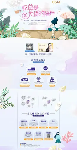 欧诗漫美妆彩妆护肤化妆品手绘插画会员二级专题页面设计