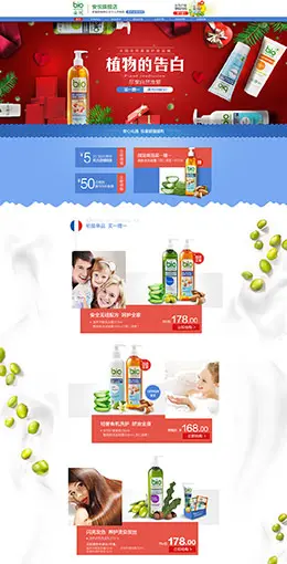 biosecure安悦个人护理 214情人节天猫首页活动专题页面设计