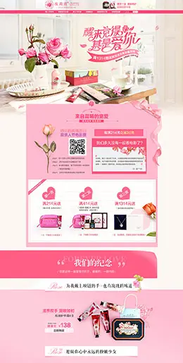 玫莉蔻美妆美容护肤化妆品 214情人节天猫首页活动专题页面设计