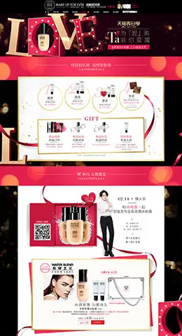 MAKE-UP-FOR-EVER玫珂菲美妆美容护肤化妆品 214情人节天猫首页活动专题页面设计