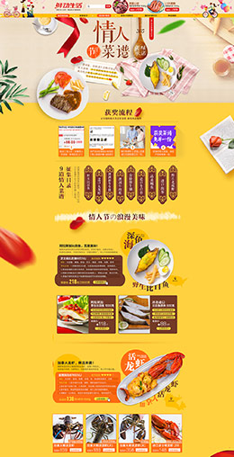 鲜动生活食品零食坚果美食 214情人节天猫首页活动专题页面设计