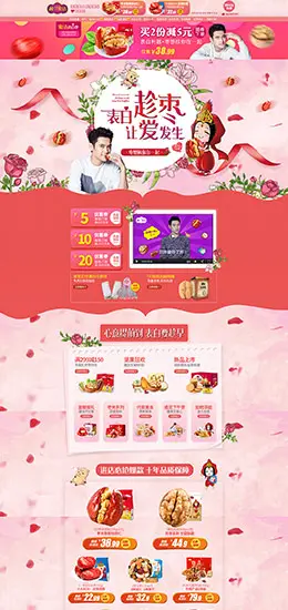 楼兰蜜语食品零食坚果美食 214情人节天猫首页活动专题页面设计