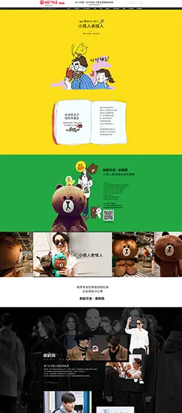 韩都衣舍女装 214情人节天猫首页活动专题页面设计