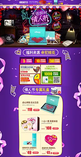 好时巧克力食品零食酒水 214情人节天猫首页活动专题页面设计