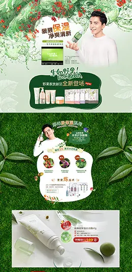 相宜本草野果新品美妆美容护肤化妆品活动专题页面设计