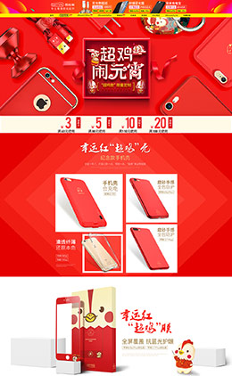 图拉斯家电3C数码家用电器 新年新春年货节 元宵节 天猫首页活动专题页面设计