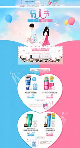 花印美妆美容护肤化妆品 214情人节天猫首页活动专题页面设计