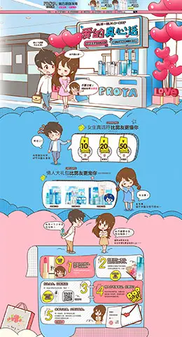 珀莱雅美妆美容护肤化妆品 214情人节天猫首页活动专题页面设计