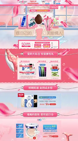 土家硒泥坊美妆美容护肤化妆品 214情人节天猫首页活动专题页面设计