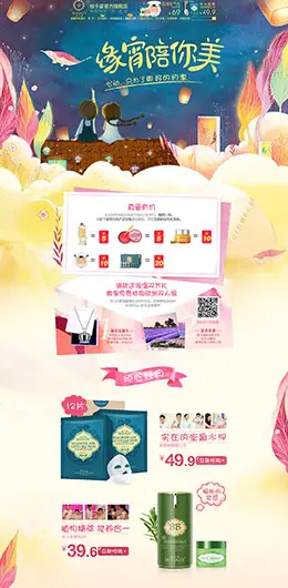 柏卡姿美妆美容护肤化妆品 214情人节天猫首页活动专题页面设计