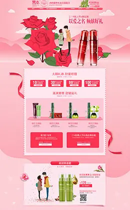 诗婷露雅美妆美容护肤化妆品 214情人节天猫首页活动专题页面设计