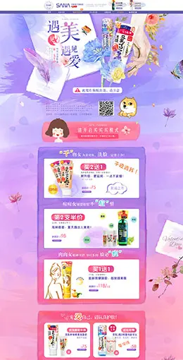 sana莎娜美妆美容护肤化妆品 214情人节天猫首页活动专题页面设计