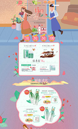 优资莱美妆美容护肤化妆品 214情人节天猫首页活动专题页面设计