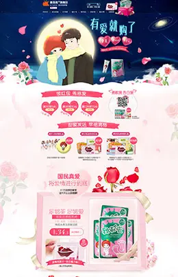 番茄派美妆美容护肤化妆品 214情人节天猫首页活动专题页面设计