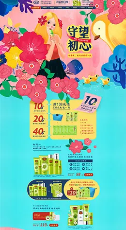 馥佩美妆美容护肤化妆品 214情人节天猫首页活动专题页面设计